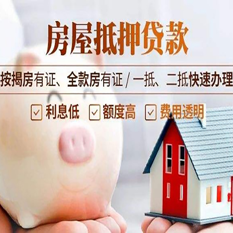 合浦房子抵押贷款条件|房屋抵押贷款申请流程