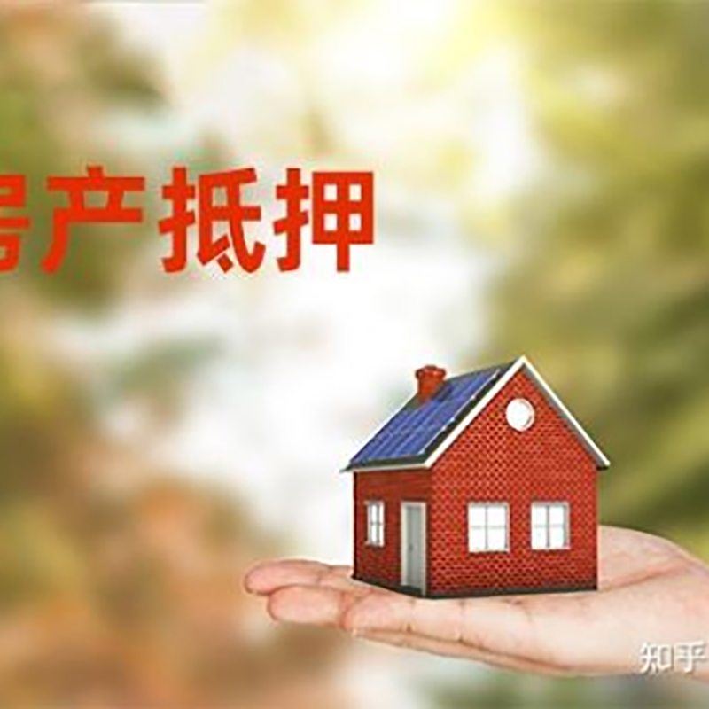 合浦房屋抵押贷款利率|房产抵押贷款申请条件