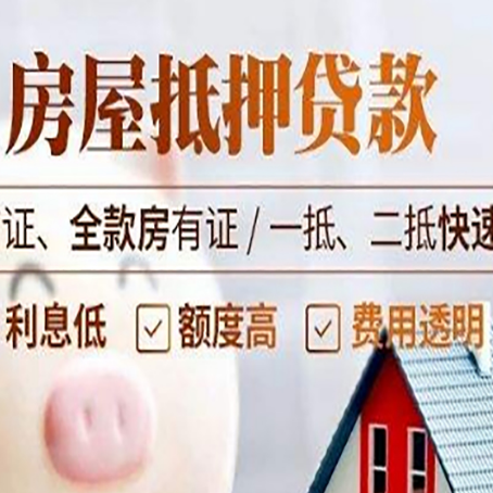 合浦房屋抵押贷款多久才能放款?