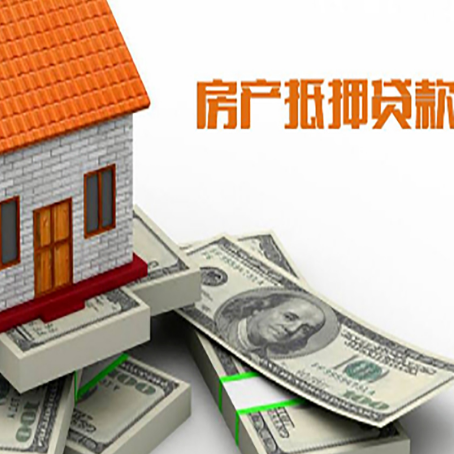 合浦房产抵押贷款对房产有哪些限制和规定