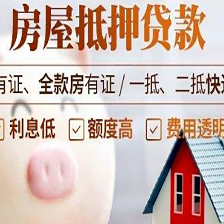 合浦房产抵押贷款要注意五大事项！