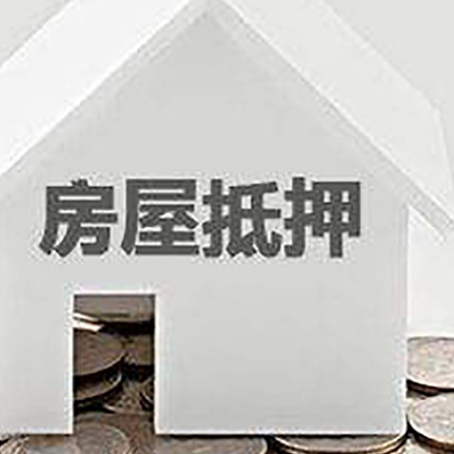 合浦房子抵押贷款的期限是多长?
