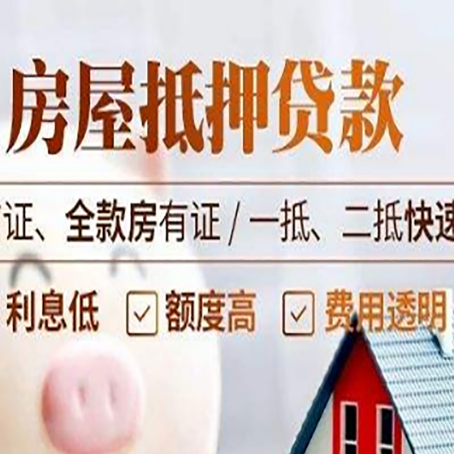 合浦房屋抵押贷款的几大误区你中了吗？