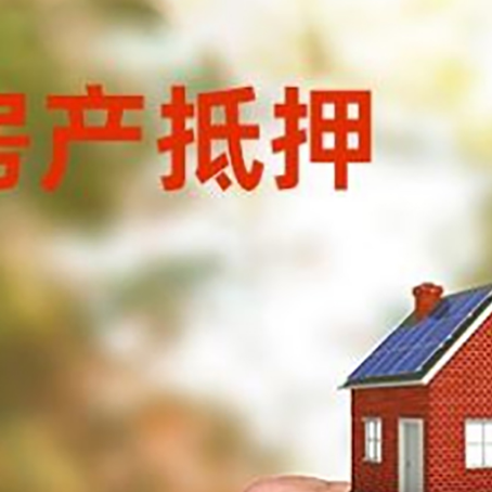 合浦房产抵押贷款申请条件？