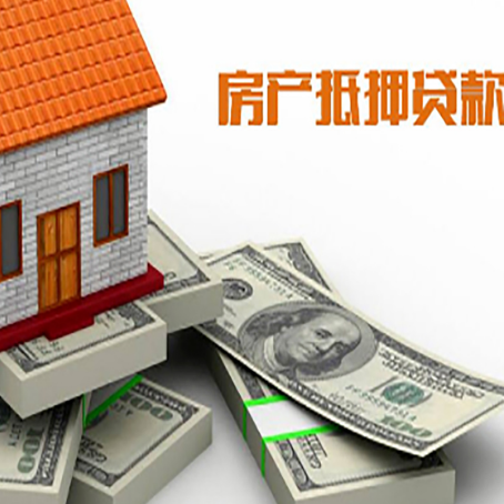 合浦房产抵押贷款怎么办理？