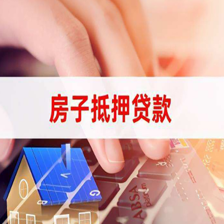 合浦房屋抵押贷款征信有问题能办理吗?