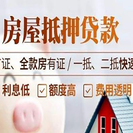 合浦房产抵押贷款的申请条件是什么?