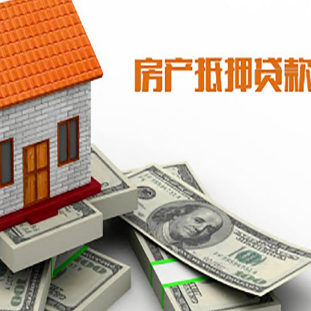 合浦房屋抵押贷款公司服务费一般是多少?
