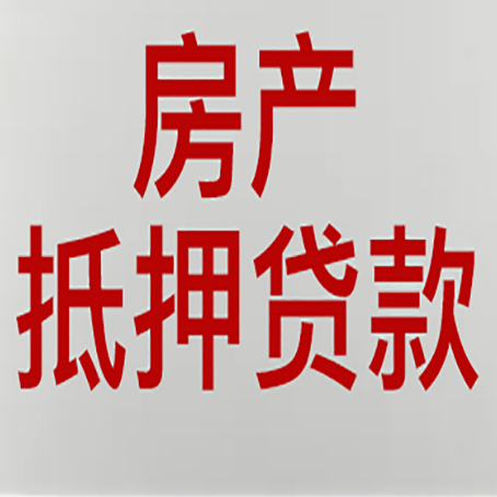 合浦农商银行经营抵押贷贷款要什么条件